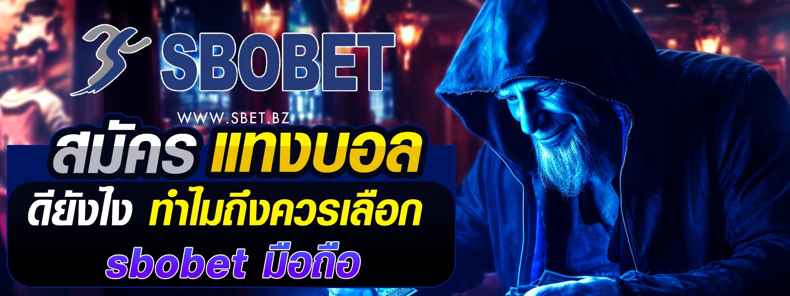 sbobet มือถือ